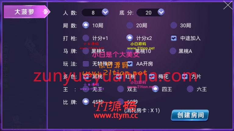 【会员分享】八月最新更新奇趣大菠萝量推二开带俱乐部版+双端app+服务器打包