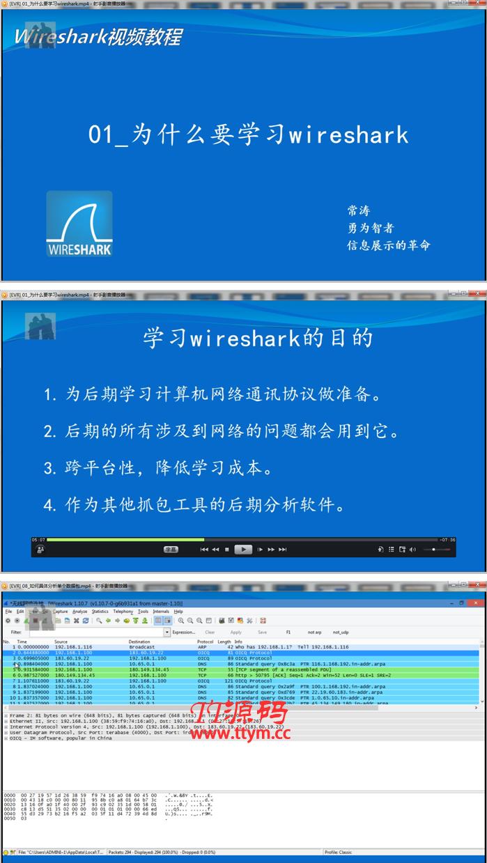 网络抓包工具wireshark使用教程
