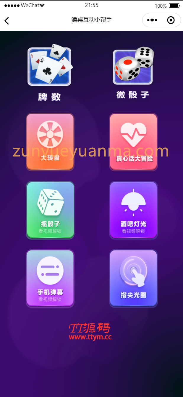 【TT亲测】QC036 酒桌扑克娱乐喝酒小游戏微信小程序源码下载多娱乐功能支持流量主