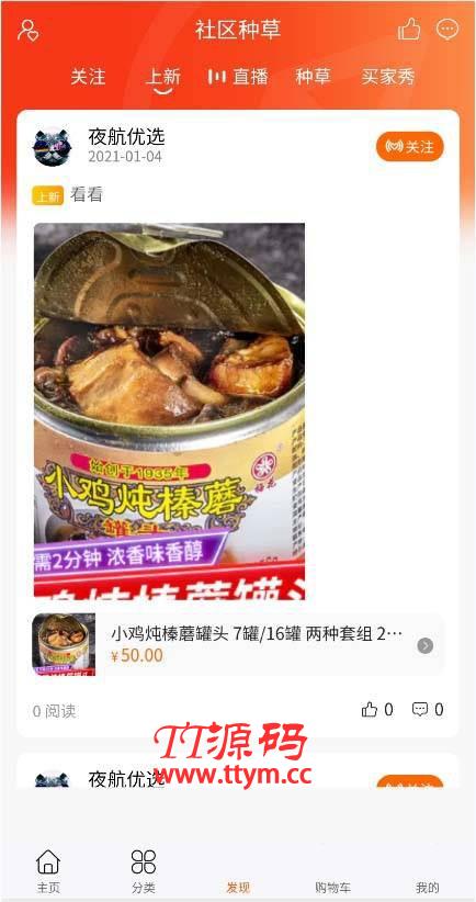 【社交电商】带直播电商功能，可以DIY前端，可以H5和小程序，商城常用功能齐全
