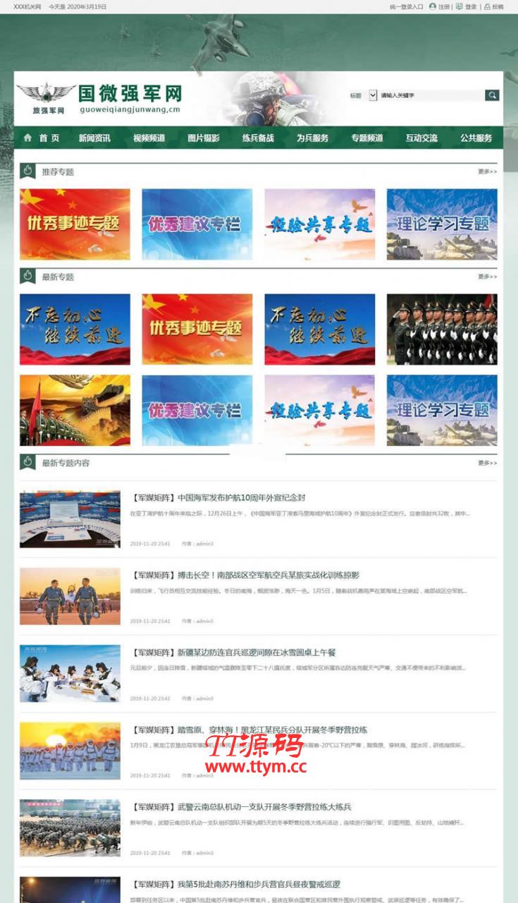 国微CMS部队门户系统(部队网站系统) v20200403