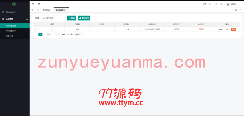 PHP企业商业Q币Y币充值支付系统源码