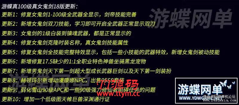 [端游] 游蝶真100级真女鬼剑18版DNF单机全职业三觉主线任务流放者山脉