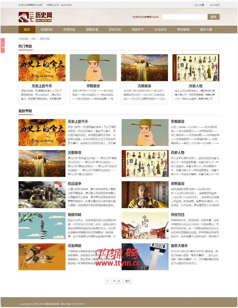 帝国CMS|中国历史网MIP源码下载带Tags提取插件源码