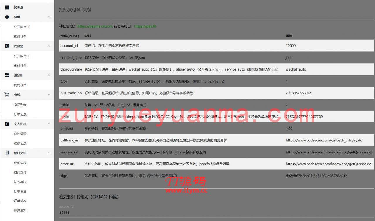 个人免签码支付源码 服务监控模块强大后台功能全面