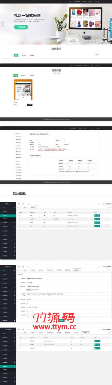 礼品鸟一站式礼品采购中心网站源码 淘宝礼品代发平台源码