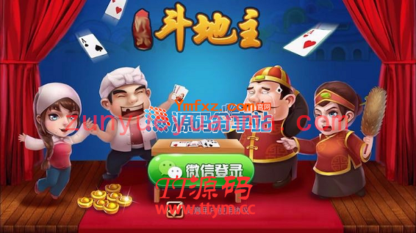 手机端APP房卡斗地主游戏源码，内含手机安卓、苹果端，数据库，服务端组件分享