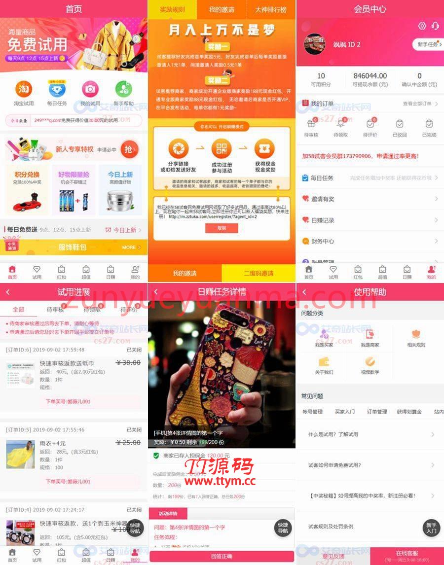 C176 PHP源码_58商铺,带红包,新UI,带试用+带分销,淘宝客,任务悬赏系统平台网站源码