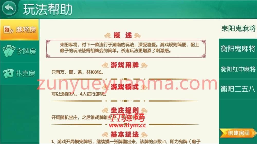 【组件】【湖南地方玩法】跑胡子合集 衡阳麻将+字牌+扑克游戏 完整组件附视频教程
