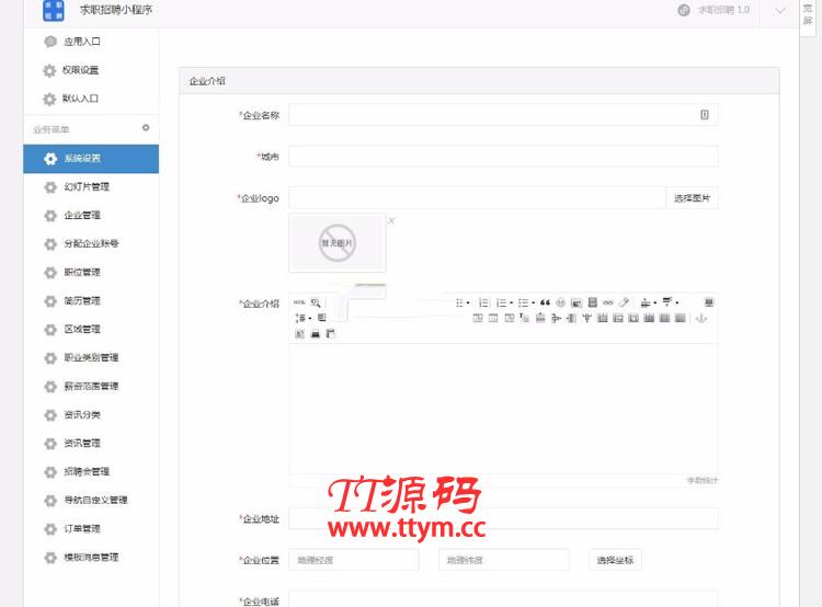求职招聘小程序 V4.0.96全开源完整安装包+小程序前端
