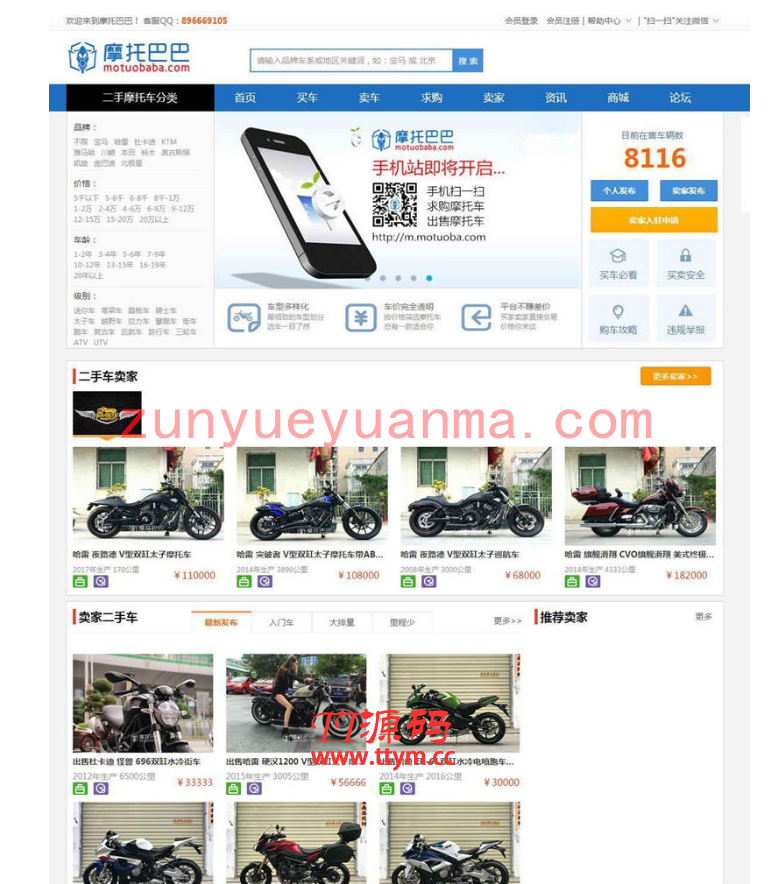 帝国CMS内核二手摩托车汽车交易网站源码