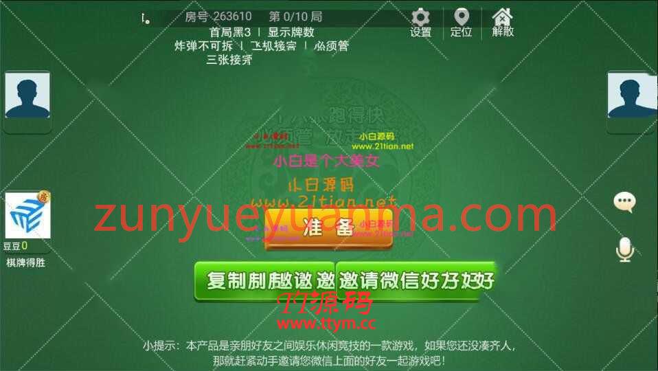 湖南衡阳QP房卡源码组件带字牌+麻将+跑胡子 网狐荣耀代码二次开发