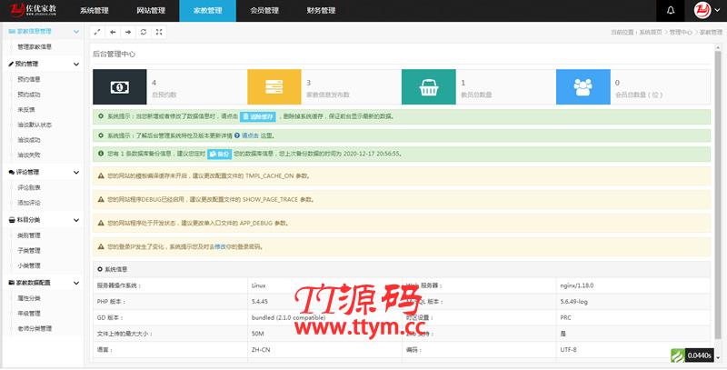 佐优家教平台源码 家教网站源码 可封装成APP thinkphp内核