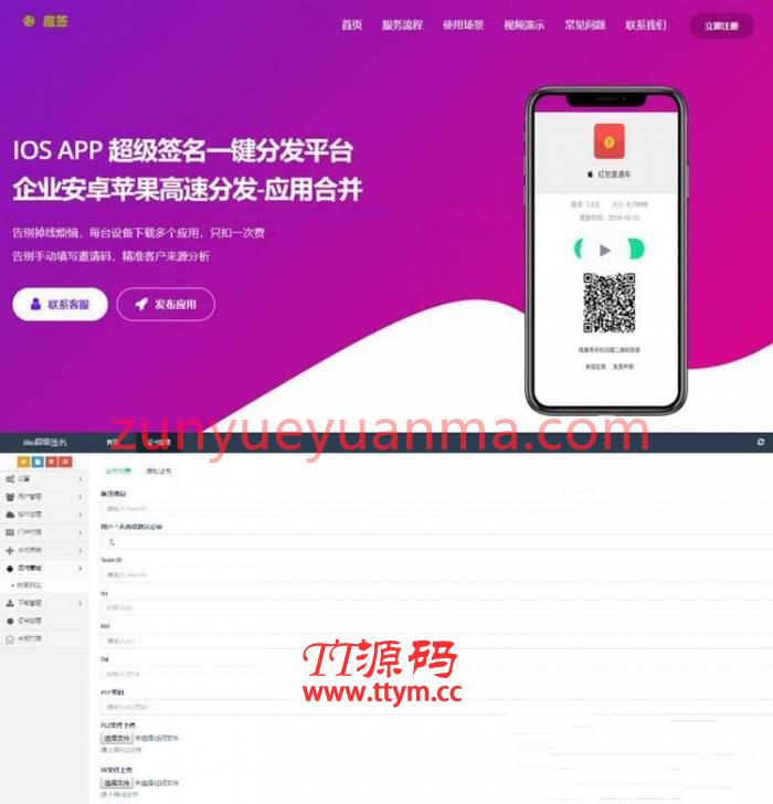 2019新版超级签名程序源码ios分发签名端源码下载
