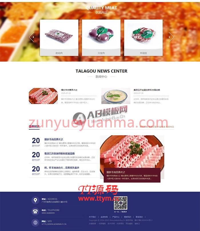 简洁大气食品餐饮行业企业公司织梦模板