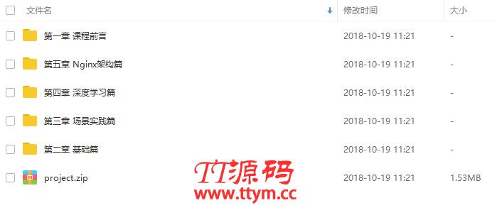 Nginx从小白入门到大神级别的实践幕课 视频教程总价值199元