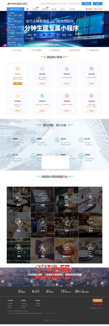 PHP微信狗可视化小程序平台源码OEM招商加盟版 百度小程序可视化平台 百套模板