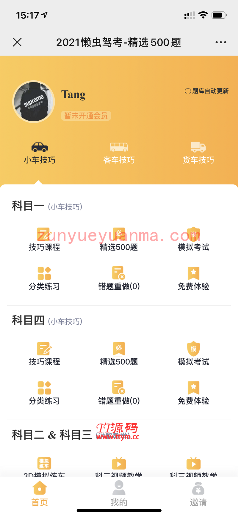 新版驾考技巧驾考培训驾考技巧考试培训系统源码/题库小程序/题库系统源码/驾考答题系统源码