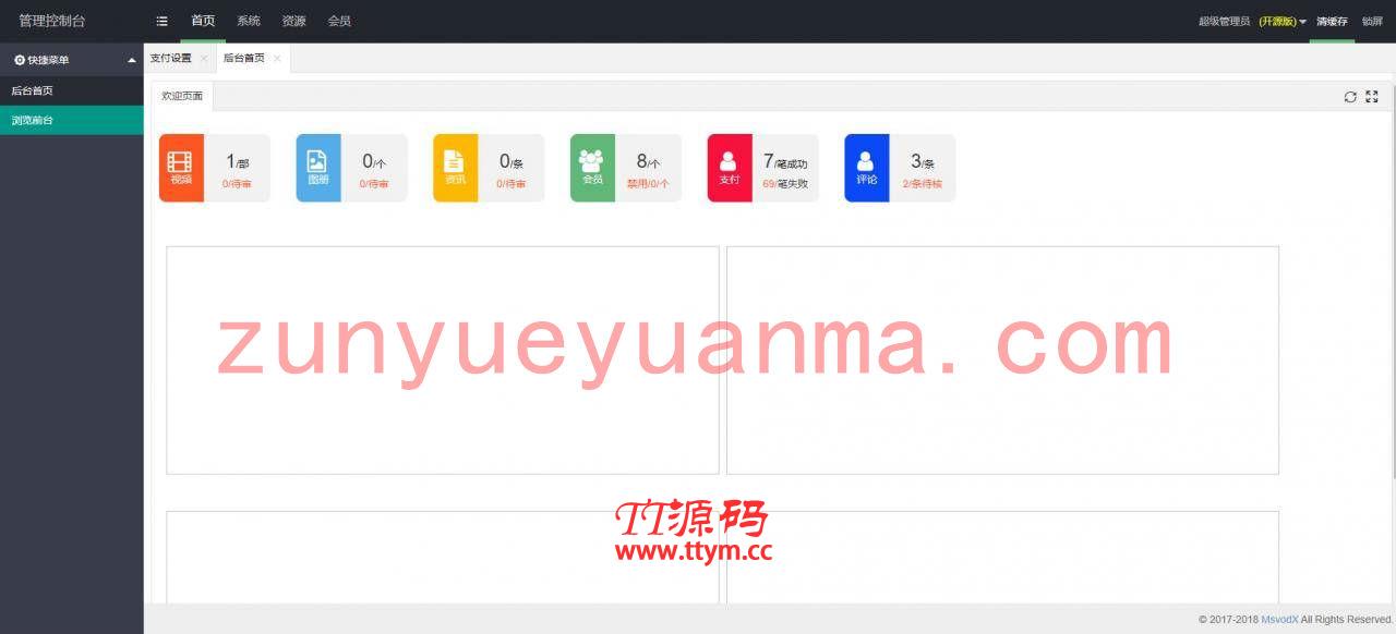魅思视频点播系统魅思视频打赏系统源码完美版