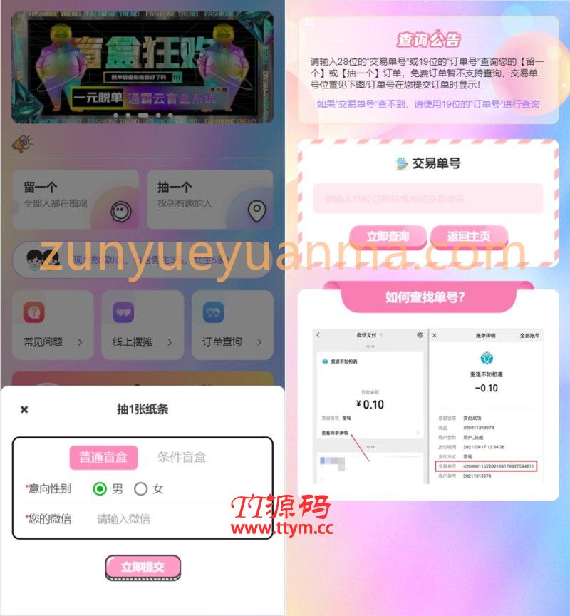 恋爱吧 H5盲盒交友系统V2.0.1版_带分销源码