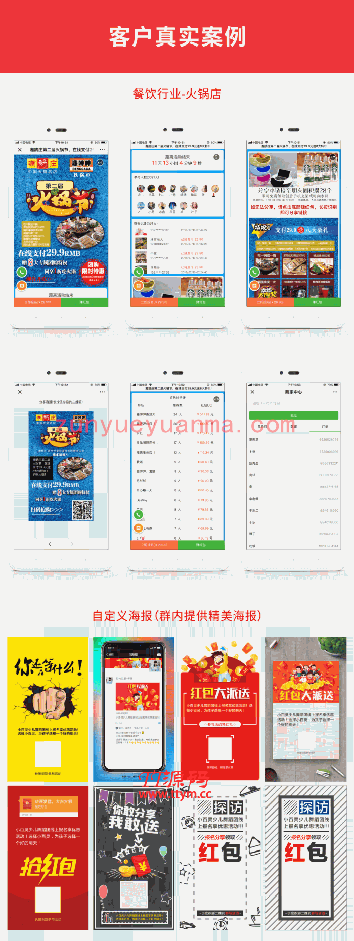 红包拓客 v13.0.0 + 全插件（联盟分账+支付+商户） + 激活教程