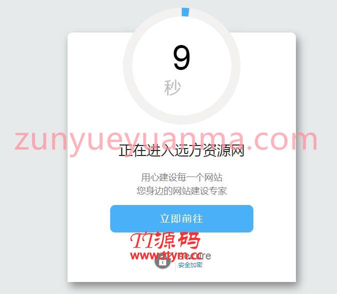 超好看的安全跳转单页源码