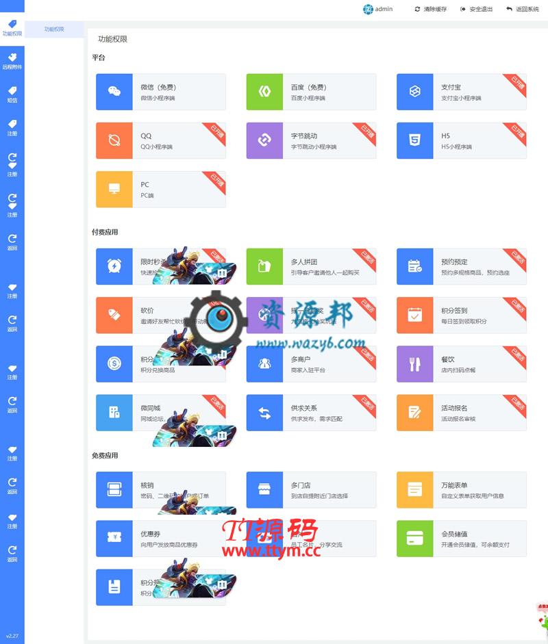 【全端小程序】独立版万能门店全端云小程序V4.0.10全开源解密版，一键生成全端小程序