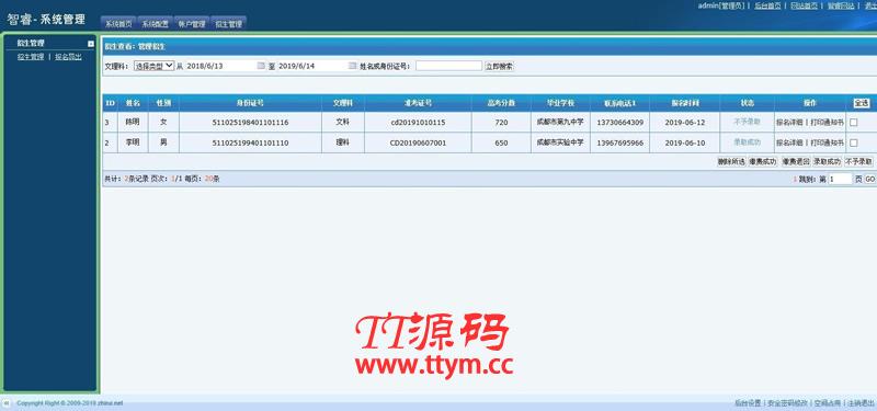 智睿高中复读生报名系统 v2.9.0