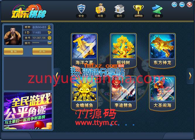 【大富豪】最新版QP程序完整全套