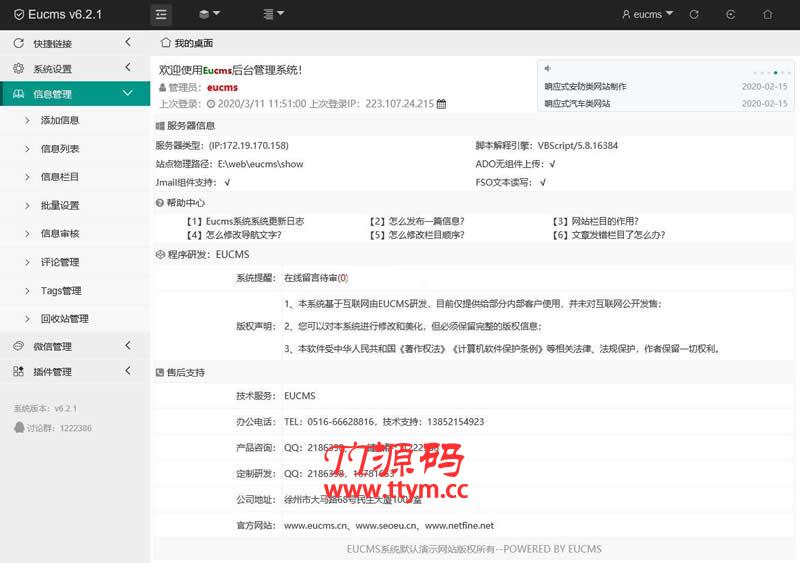 EUCMS智能建站系统(含手机站) v5.9.6