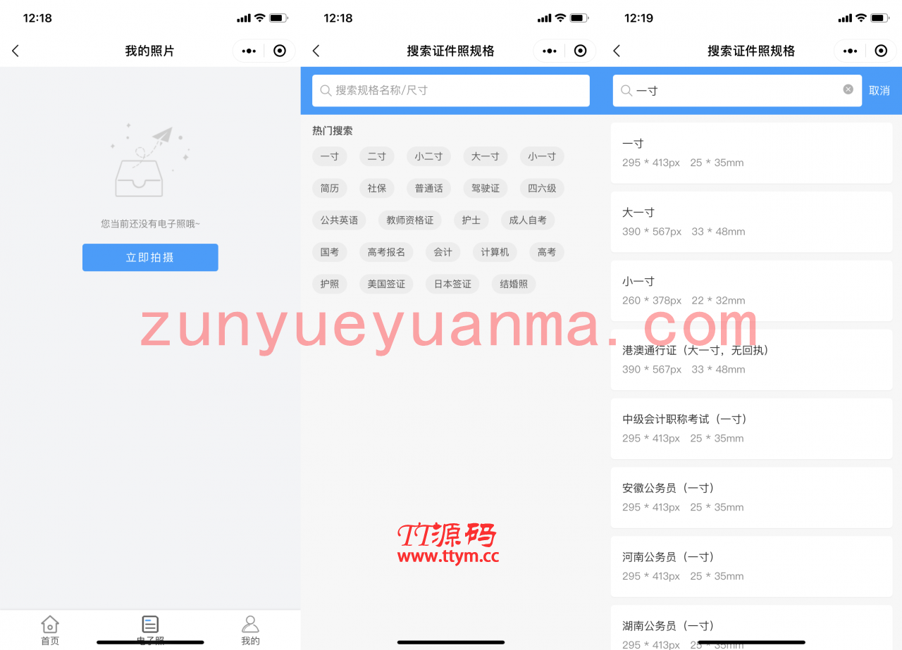 【永久钻石会员代下源码】全新实用工具证件照制作微信小程序源码下载支持多种证件生成与制作