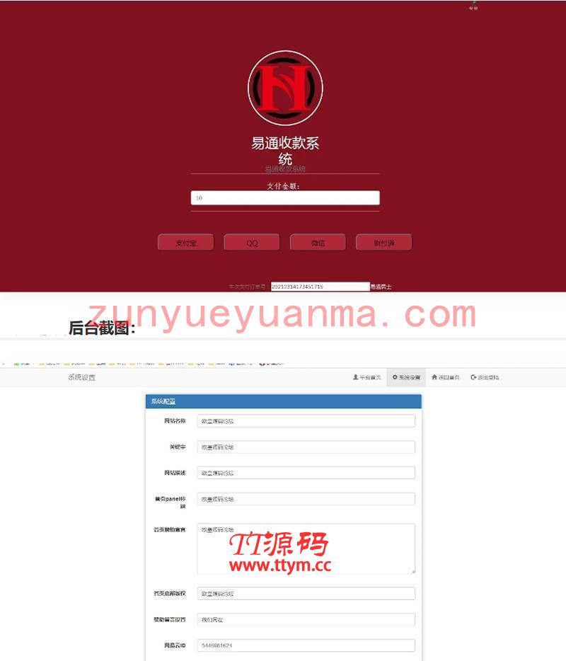易通在线个人收款网站系统源码