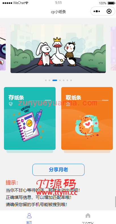 最新版二开cp盲盒小纸条月老小程序源码下载
