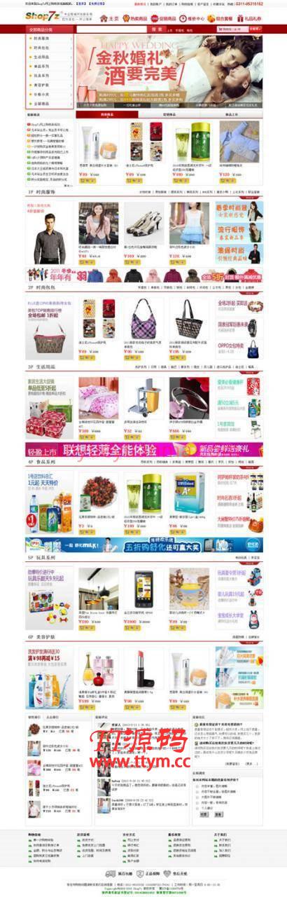 ASP源码【Shop7z网上购物系统旗舰版 v5.6.5】大气超美观商城系统源码