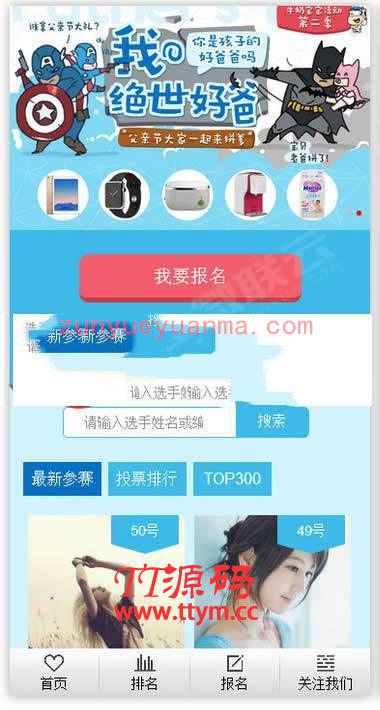 PHP微信公众号投票活动吸粉系统源码