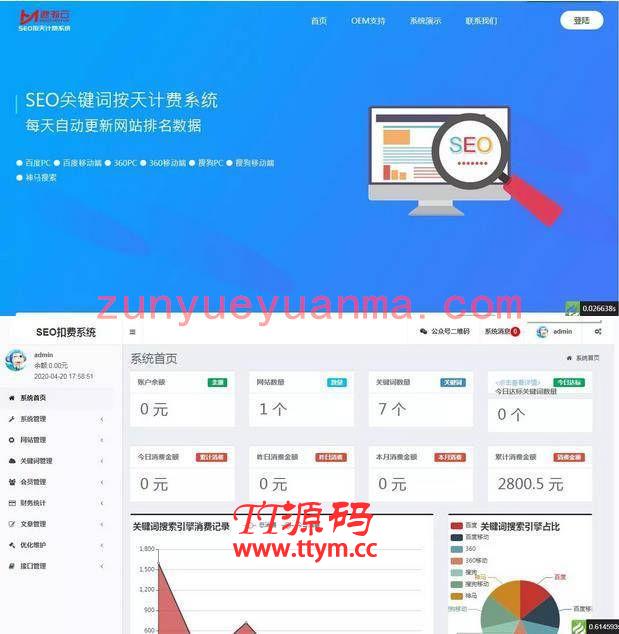 SEO按天扣费系统网站源码+图文安装教程