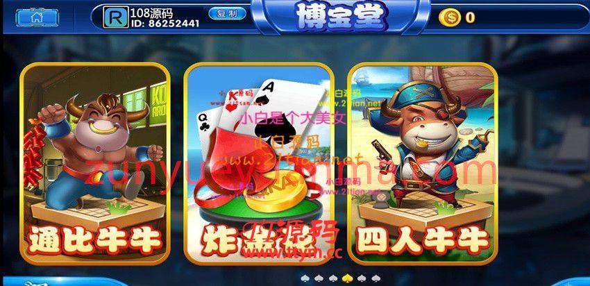 2020最新网狐UI二开定制版三端齐全带加解密工具