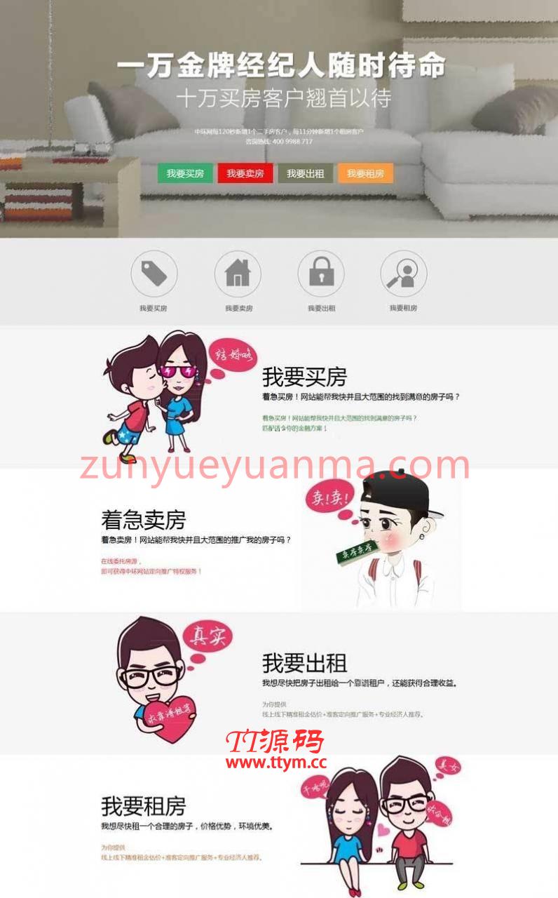 可爱卡通风房产中介销售宣传专题网页html模板
