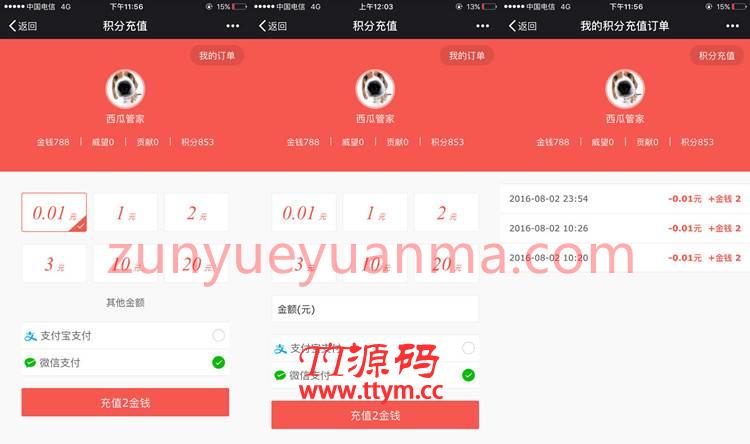 Discuz积分充值插件源码下载