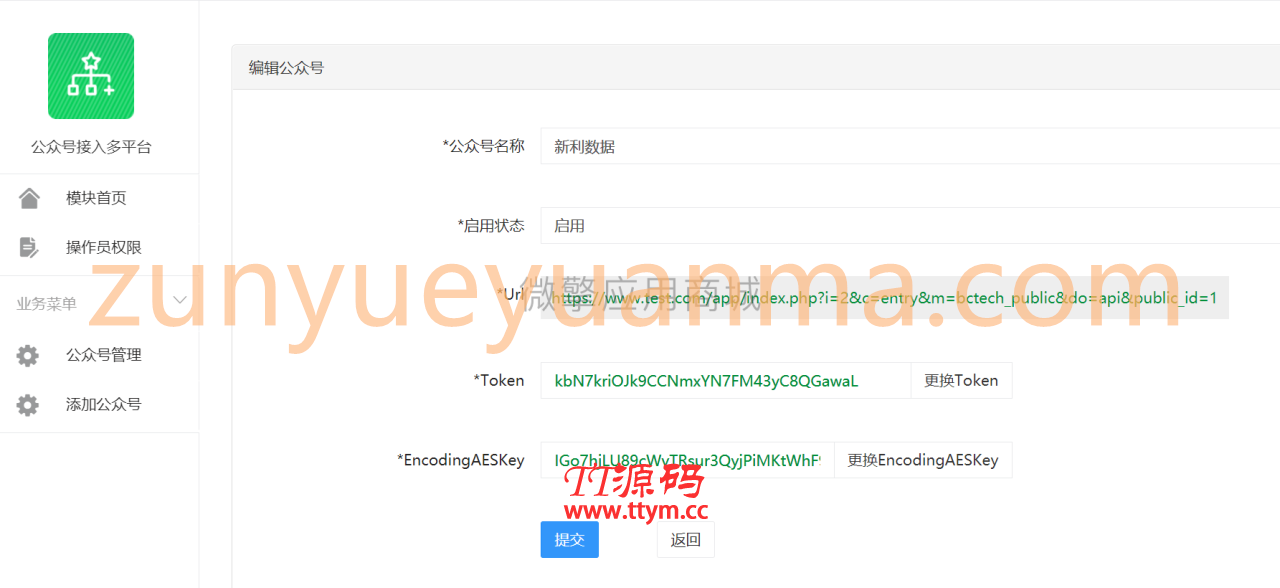 公众号多平台接入2.0.3+授权系统3.0- – 稳定版