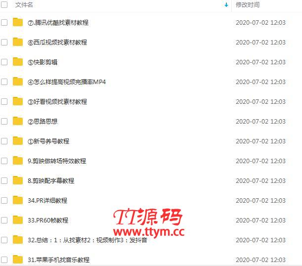 超然团队抖音影视剪辑教程：新手养号、素材查找、音乐配置、上热门等超详细