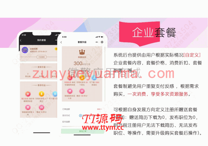 迈旗招聘 v1.10.1 （公众号 + 小程序）两用