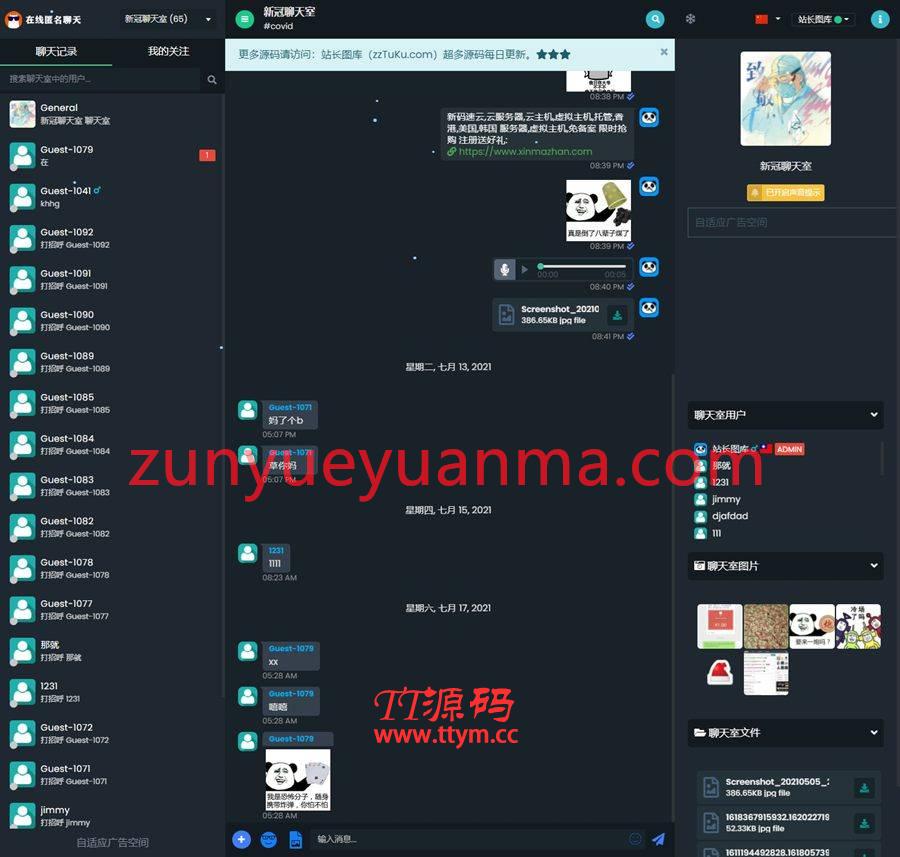 PHP匿名在线聊天室系统源码 自适应PC+WAP端【站长亲测】