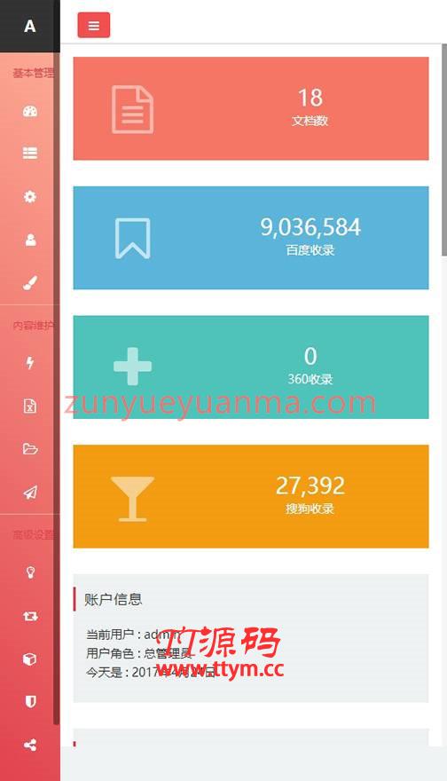 粉红色织梦dedecms通用企业网站响应式后台模板(自适应手机端)