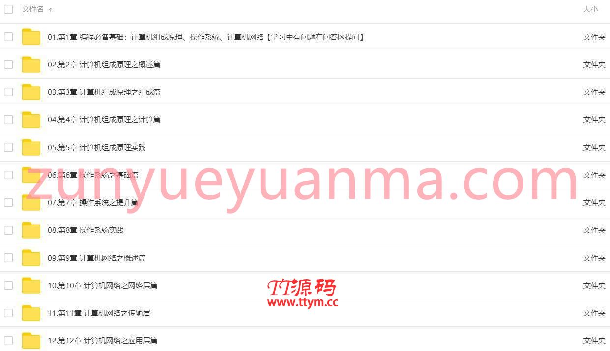 计算机组成原理+操作系统+计算机网络系列课程 编程必备基础