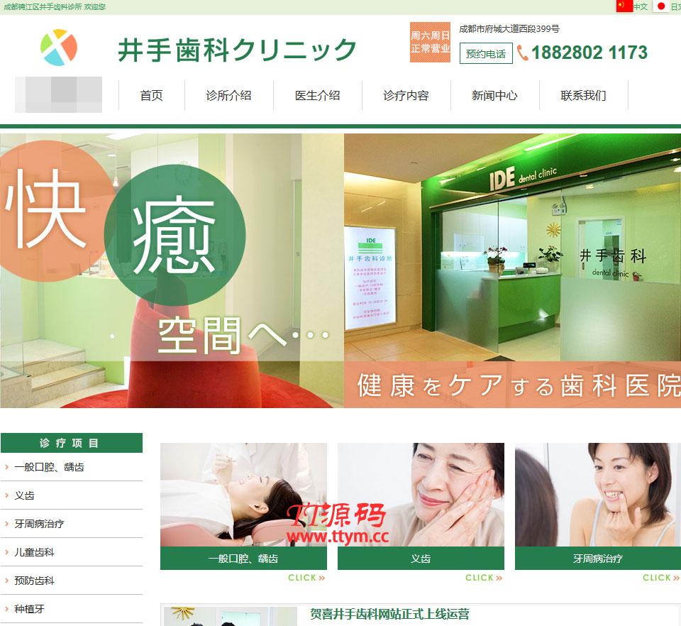 绿色风格牙齿口腔牙科诊所网站源码 Thinkphp内核