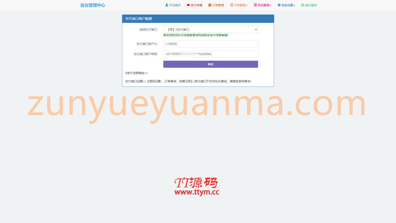最新阿阳发卡网完整运营源码/小白版一键配置直装版+接入免签支付接口+视频搭建教程