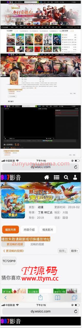 苹果CMS精仿987影音站电影影视网站源码