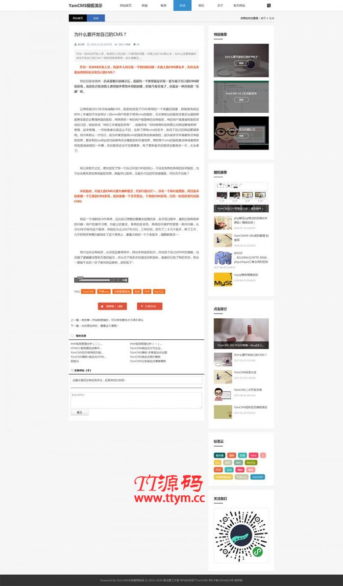 YZMCMS漂亮大气简洁响应式资讯博客模板