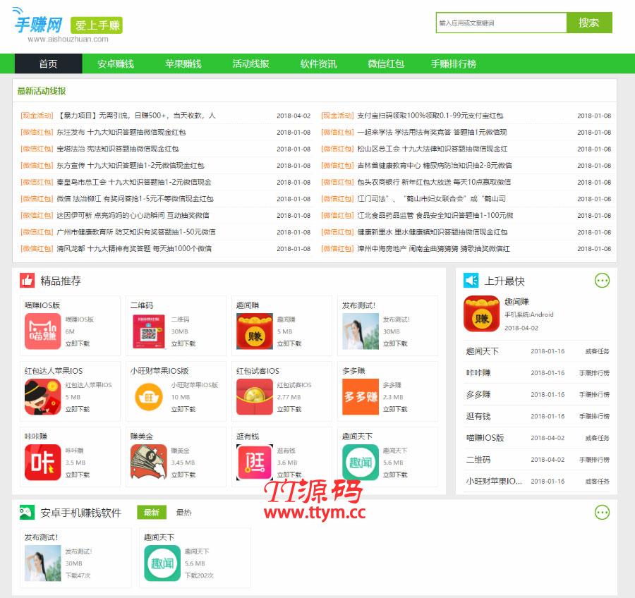 仿爱手赚网手赚app下载手赚导航网站源码 织梦dedecms模板